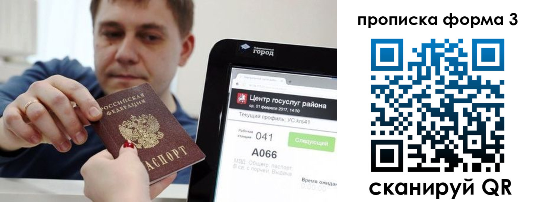 временная регистрация надежно в Ершове